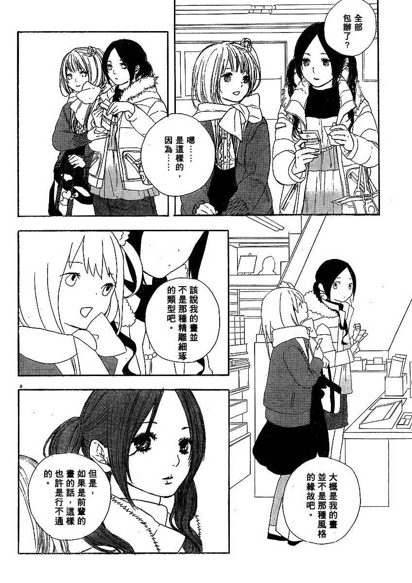 《漫画的制作方法》漫画 漫画的方法05集