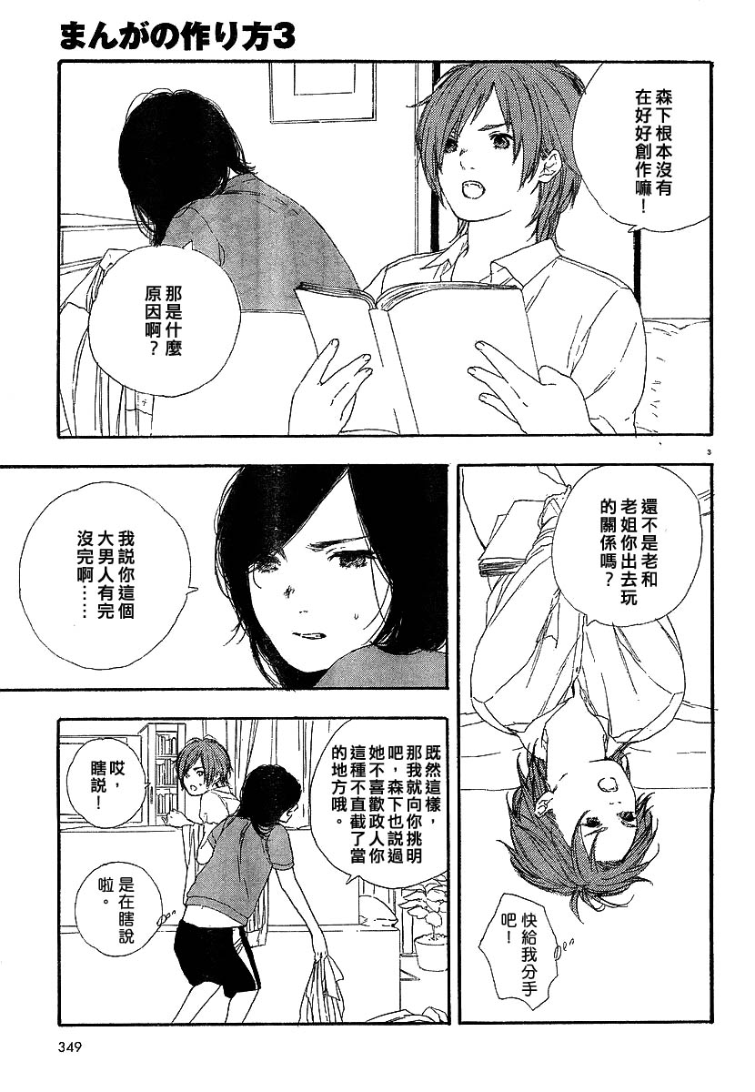 《漫画的制作方法》漫画 漫画的方法03集