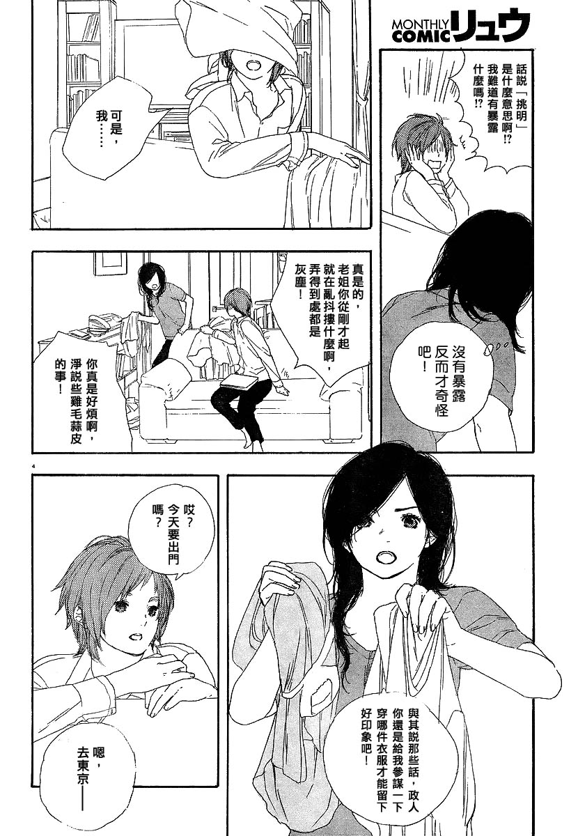 《漫画的制作方法》漫画 漫画的方法03集