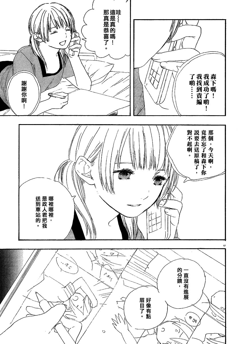 《漫画的制作方法》漫画 漫画的方法03集