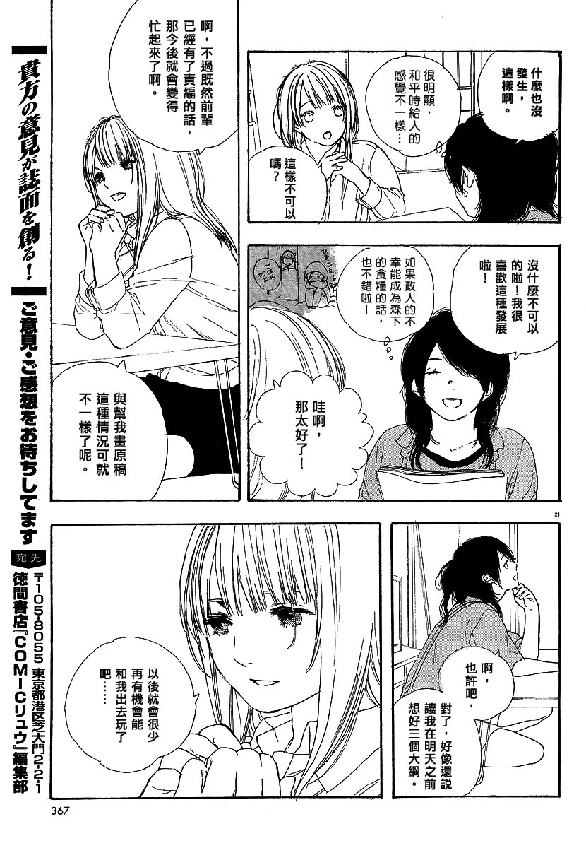 《漫画的制作方法》漫画 漫画的方法03集