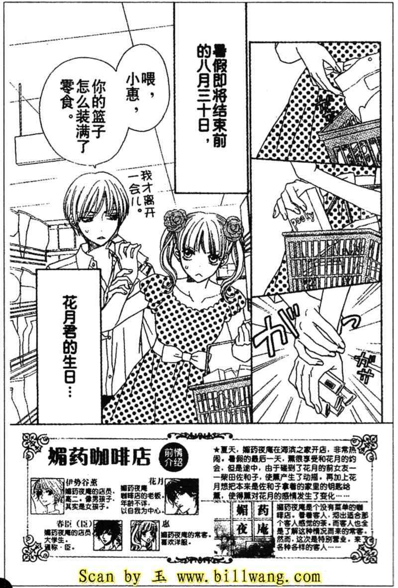 《媚药咖啡店》漫画 021集