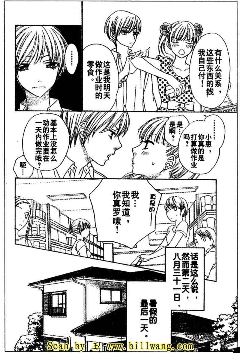 《媚药咖啡店》漫画 021集