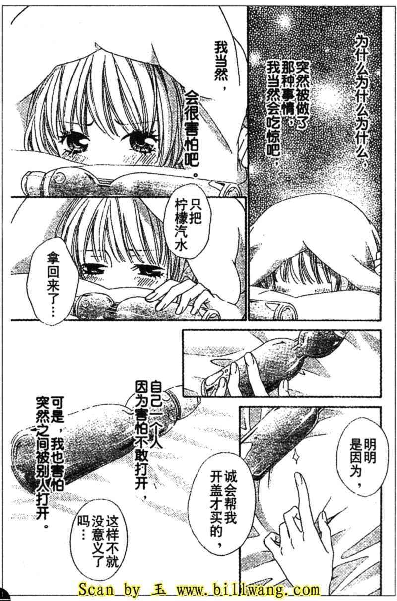 《媚药咖啡店》漫画 021集