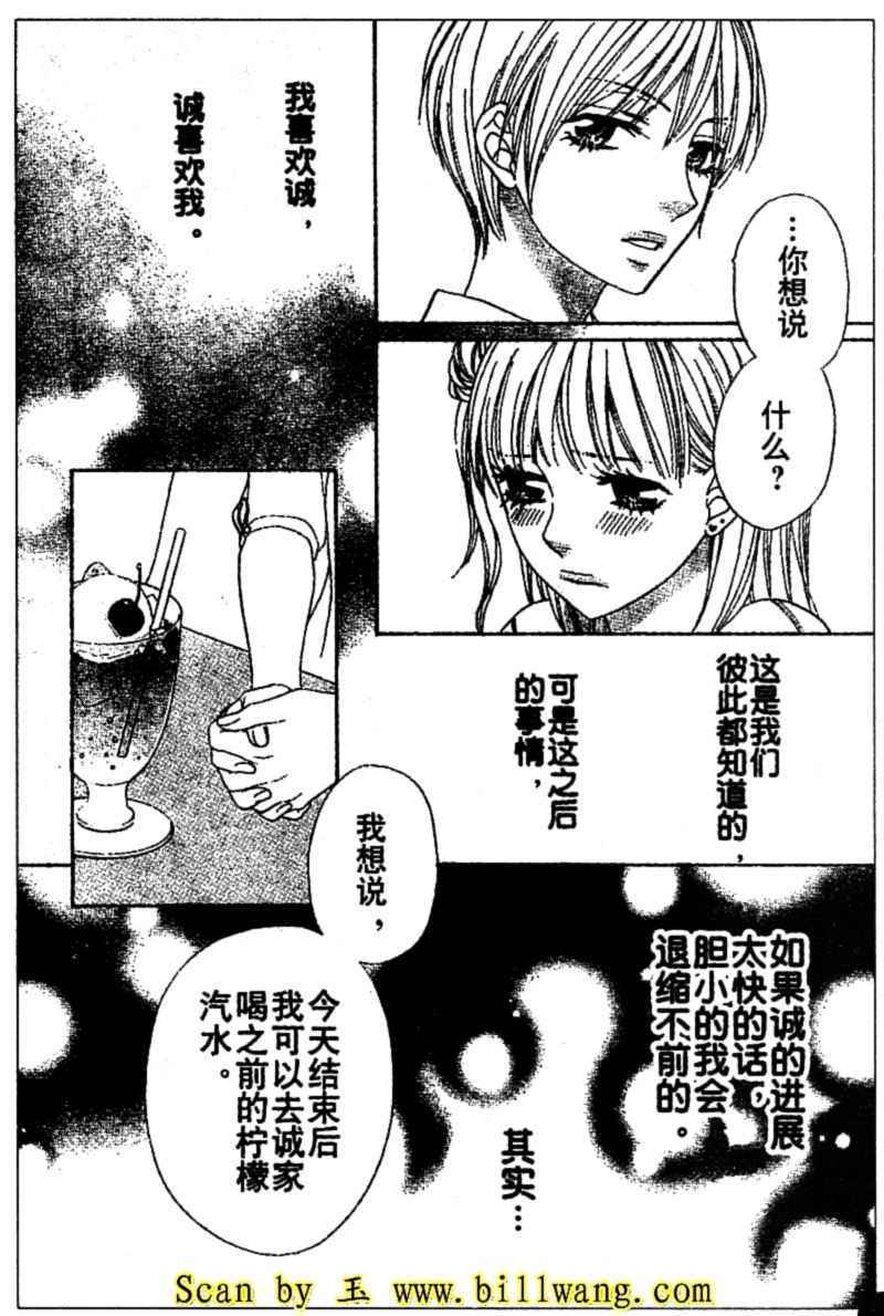 《媚药咖啡店》漫画 021集