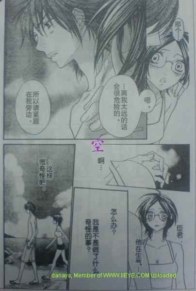 《媚药咖啡店》漫画 016集