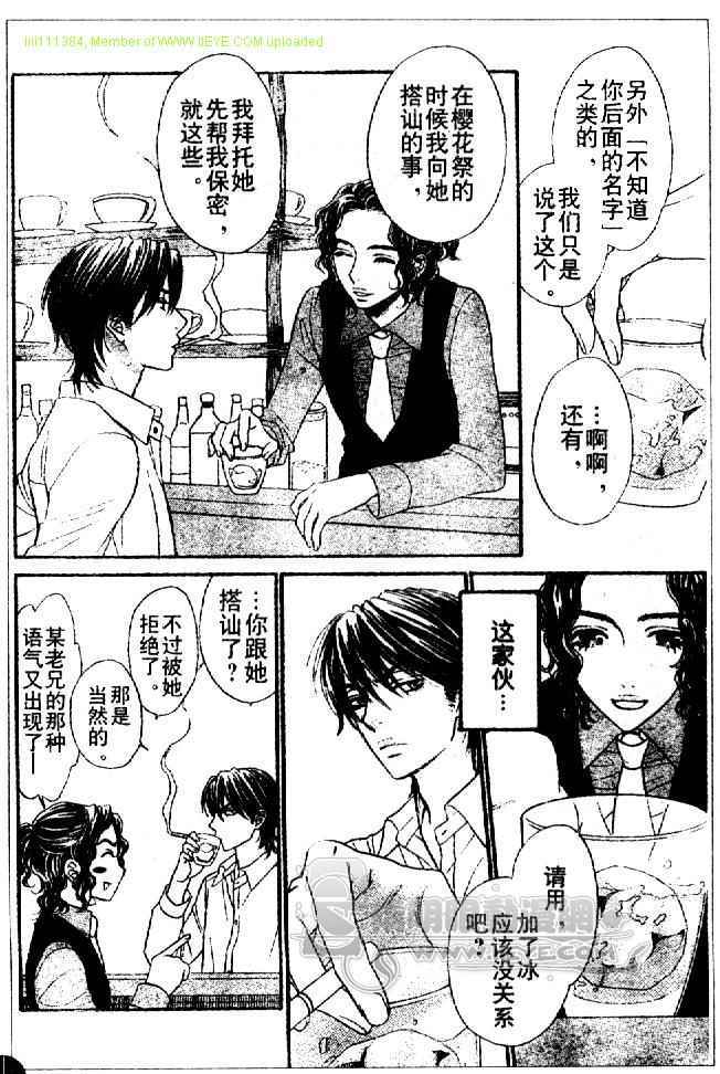 《媚药咖啡店》漫画 012集