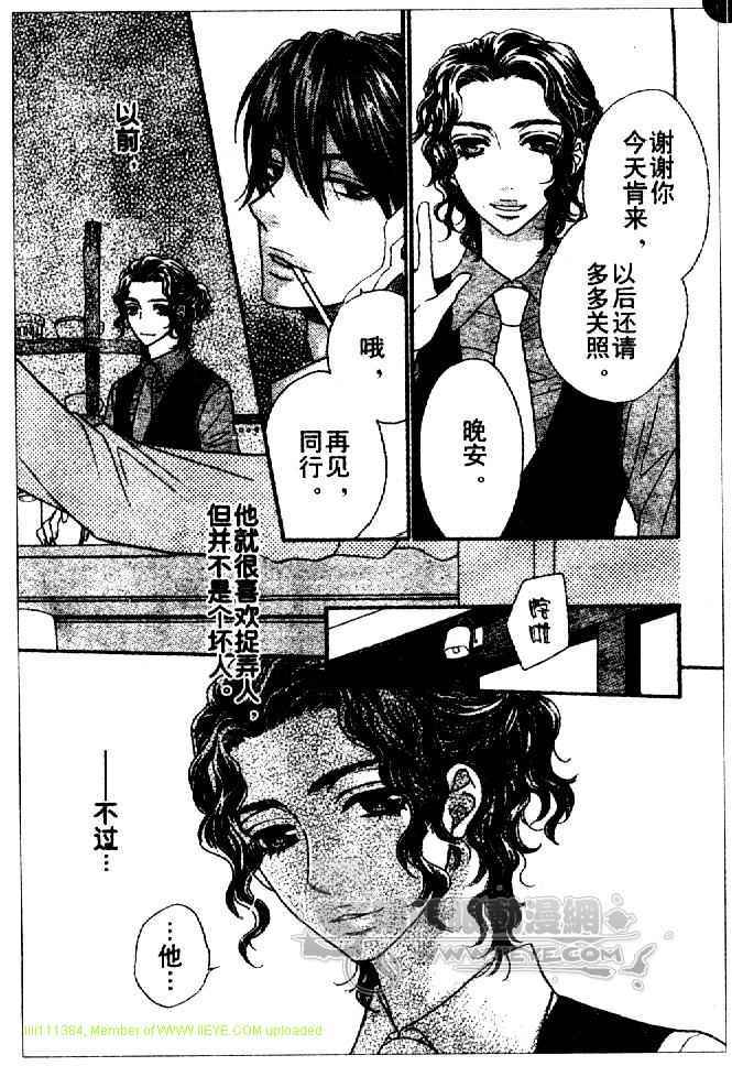 《媚药咖啡店》漫画 012集