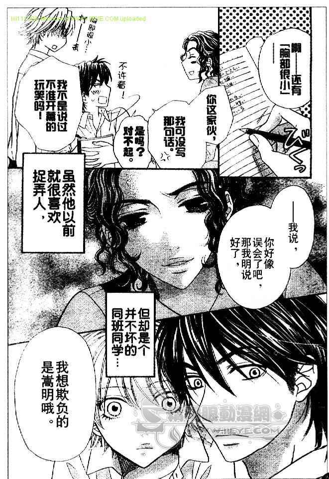 《媚药咖啡店》漫画 012集