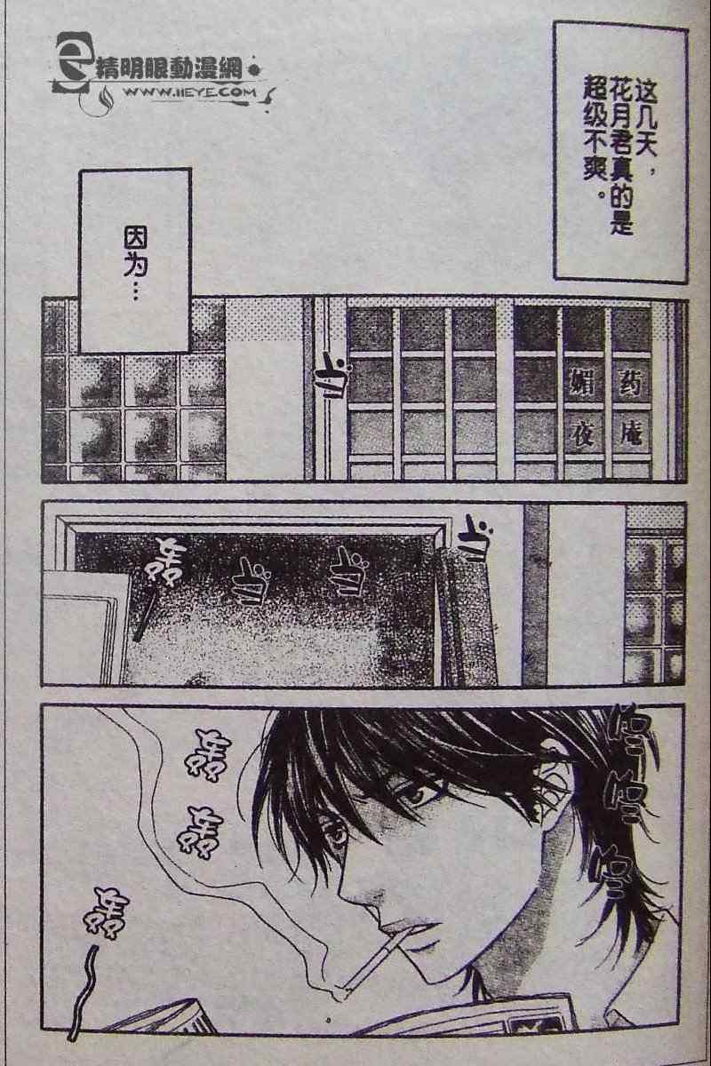 《媚药咖啡店》漫画 010集