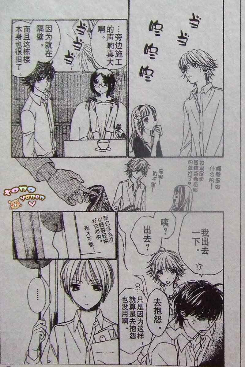 《媚药咖啡店》漫画 010集