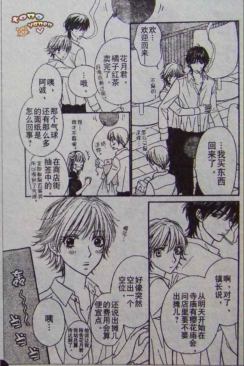 《媚药咖啡店》漫画 010集