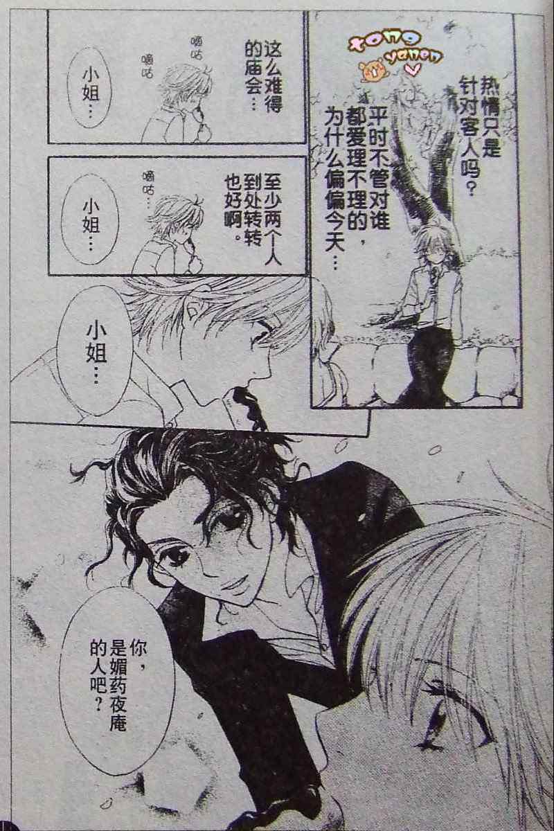 《媚药咖啡店》漫画 010集