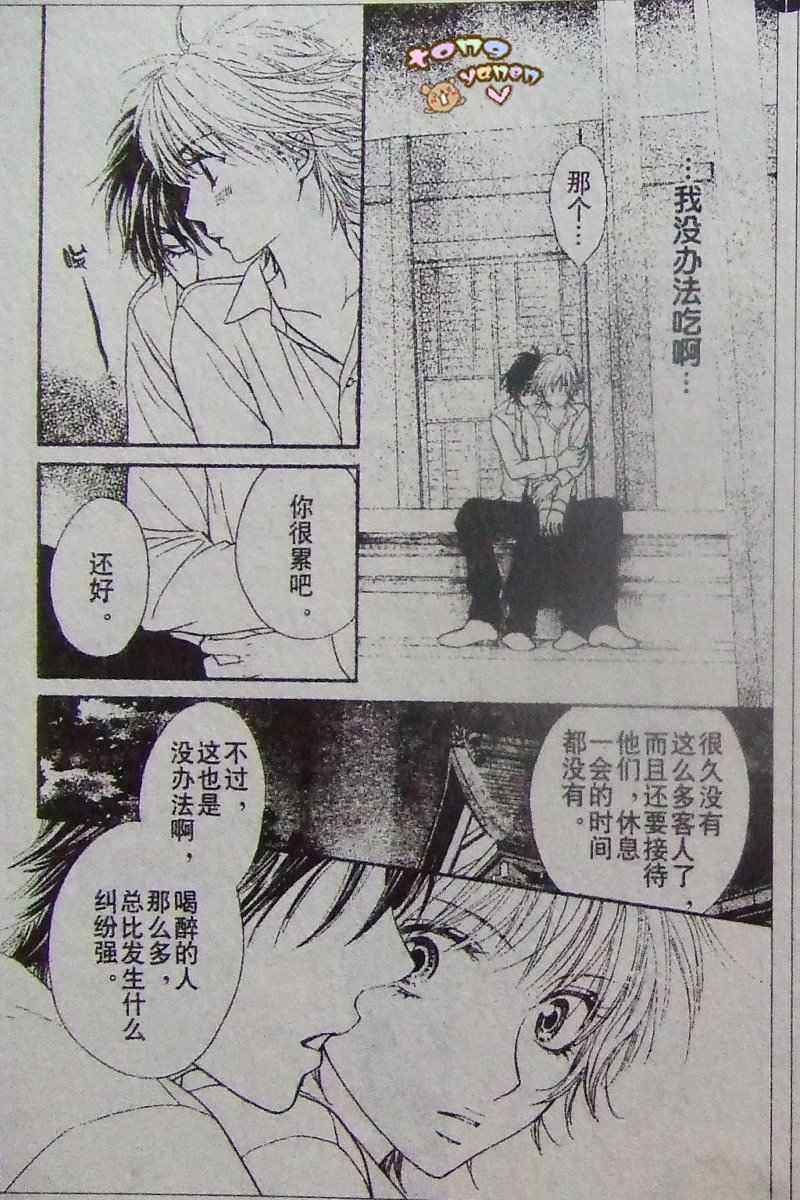 《媚药咖啡店》漫画 010集