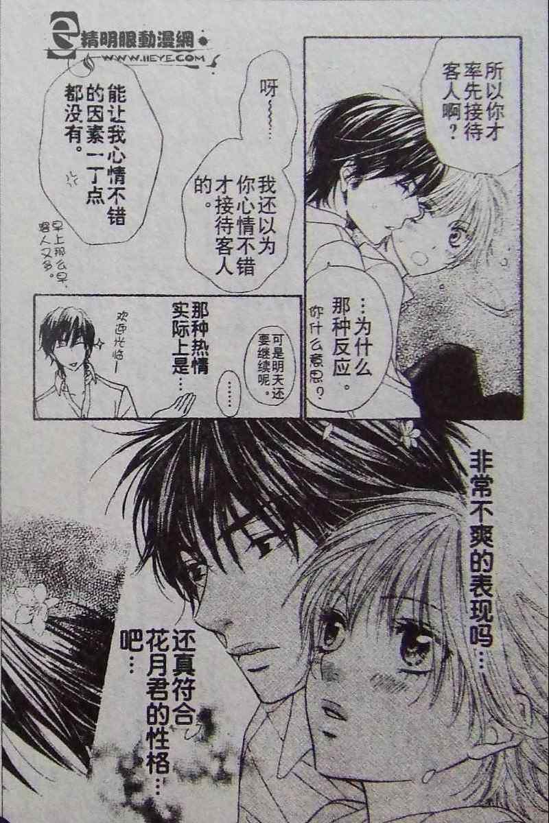 《媚药咖啡店》漫画 010集