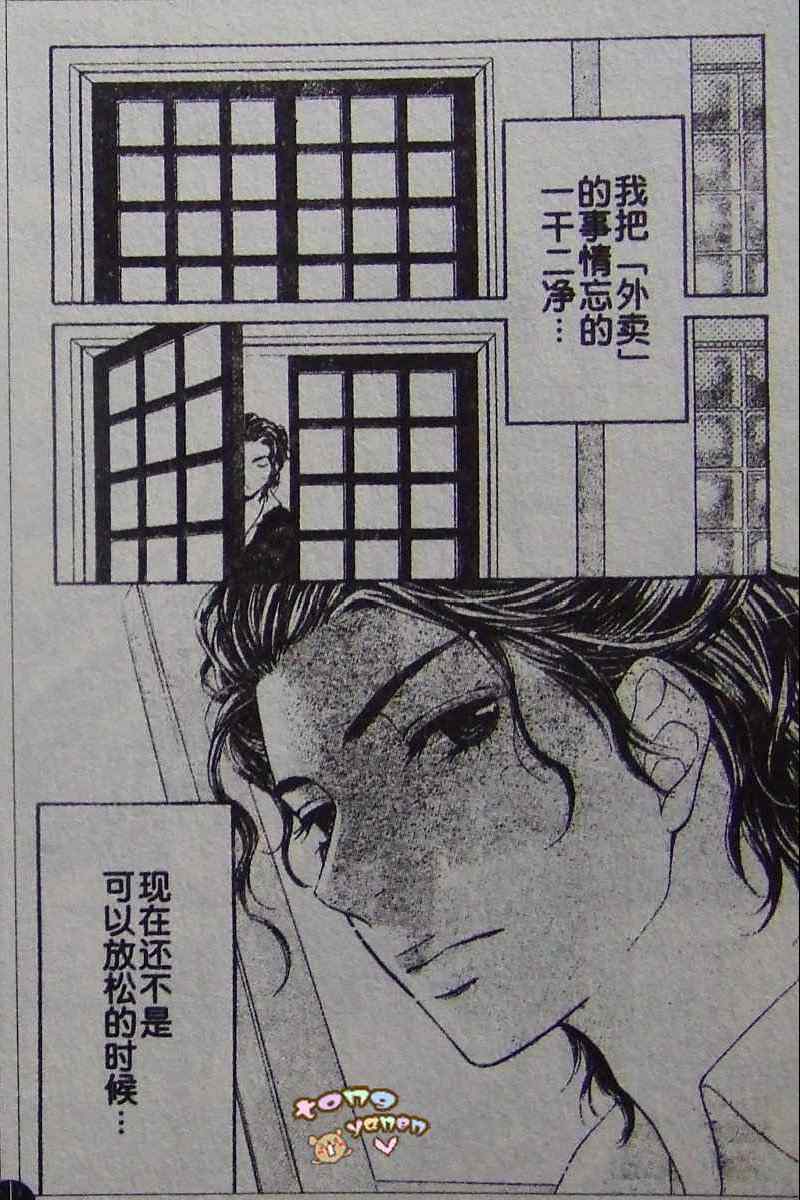 《媚药咖啡店》漫画 010集