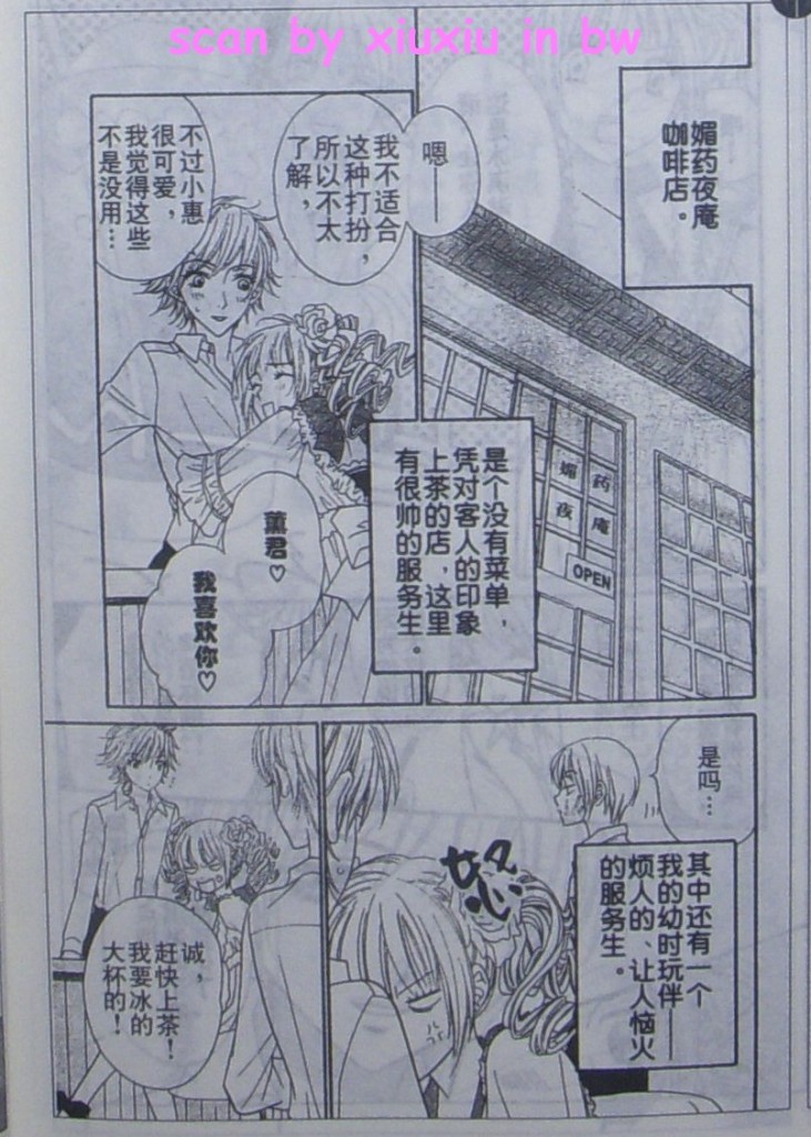 《媚药咖啡店》漫画 003集