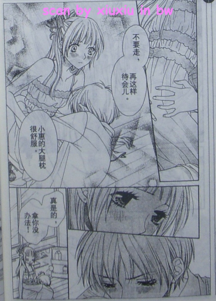 《媚药咖啡店》漫画 003集