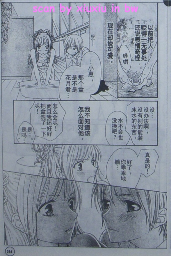 《媚药咖啡店》漫画 003集