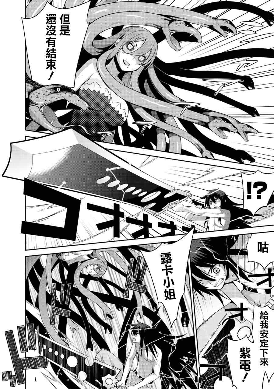 《魔王的我和不死姬的指环》漫画 不死姬的指环 019集