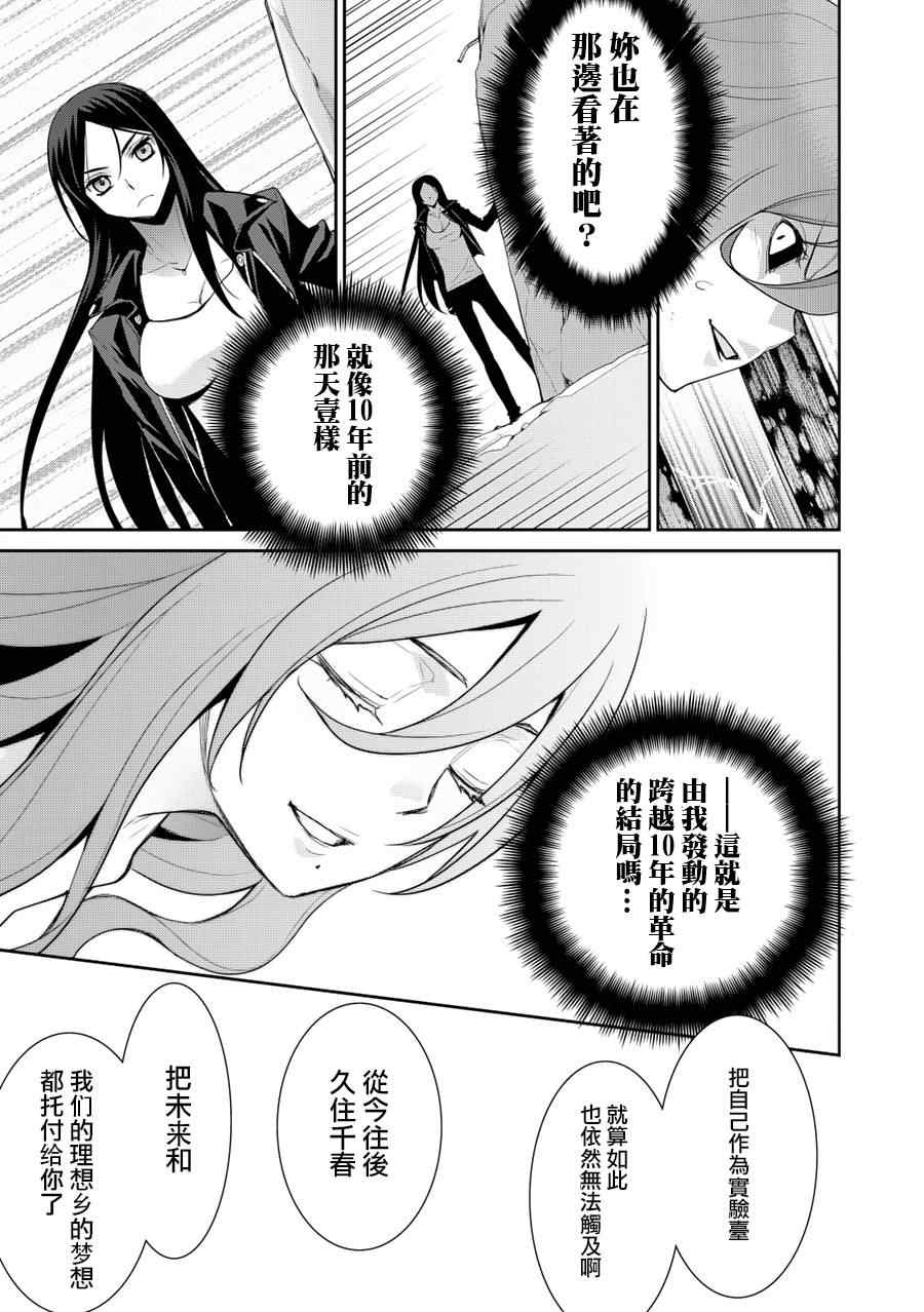 《魔王的我和不死姬的指环》漫画 不死姬的指环 019集