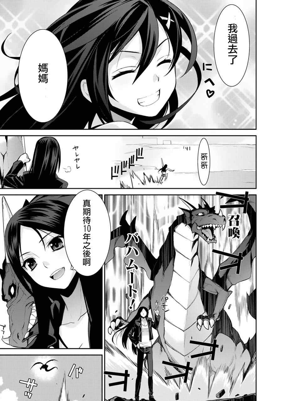 《魔王的我和不死姬的指环》漫画 不死姬的指环 019集