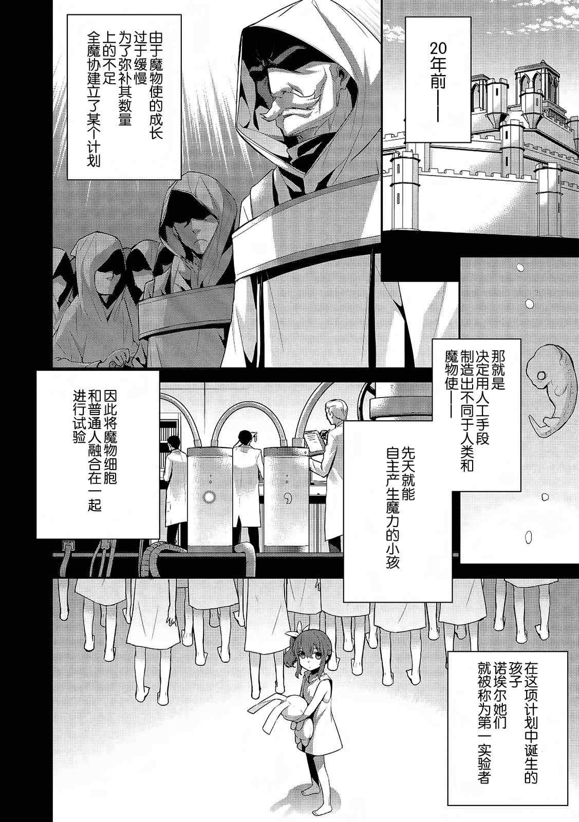 《魔王的我和不死姬的指环》漫画 不死姬的指环 018集