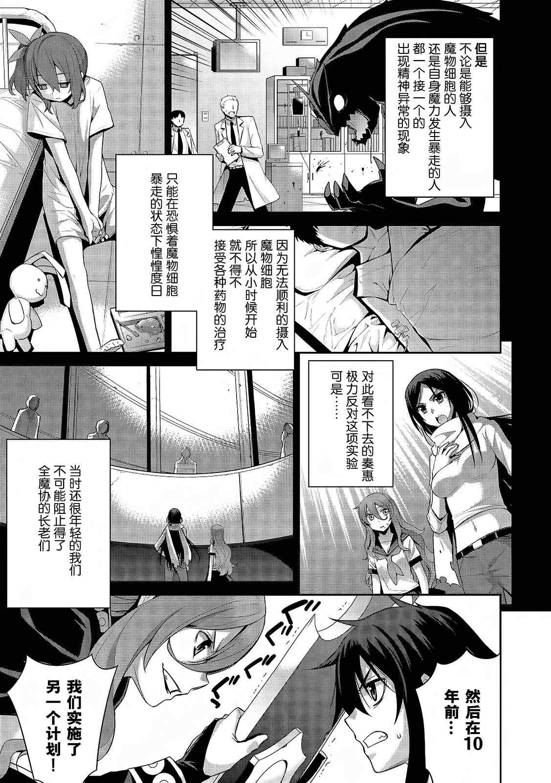 《魔王的我和不死姬的指环》漫画 不死姬的指环 018集