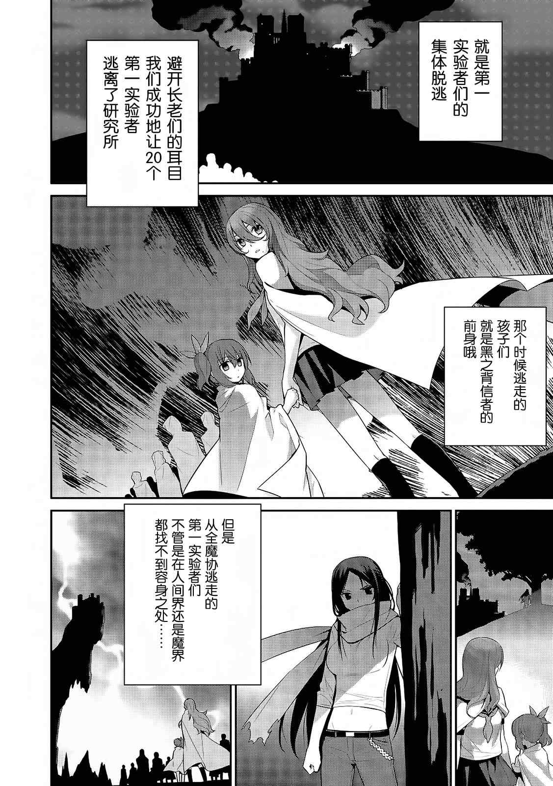 《魔王的我和不死姬的指环》漫画 不死姬的指环 018集