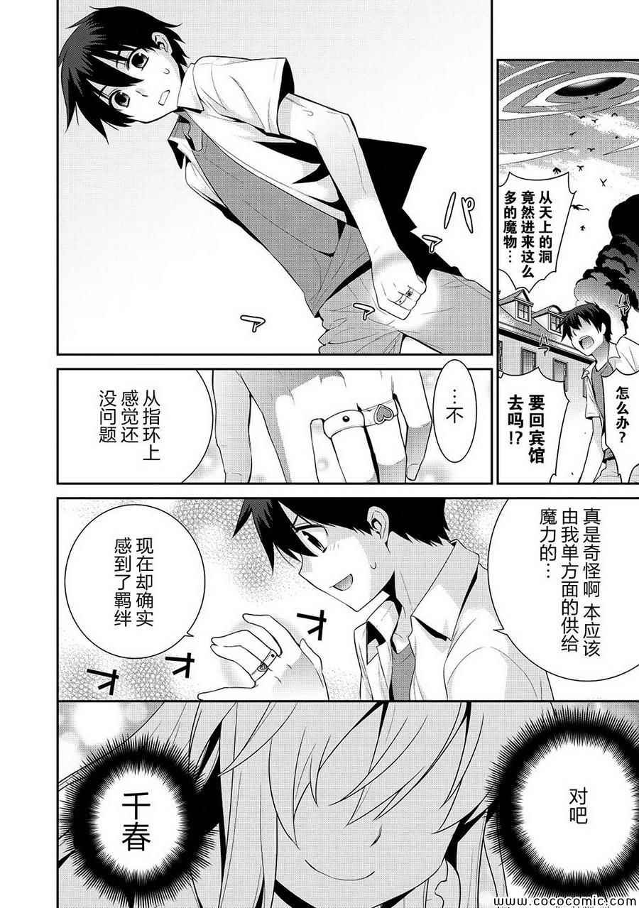 《魔王的我和不死姬的指环》漫画 不死姬的指环 016集