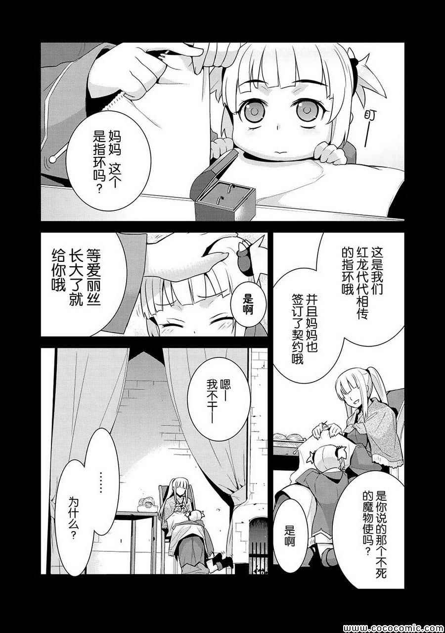 《魔王的我和不死姬的指环》漫画 不死姬的指环 016集