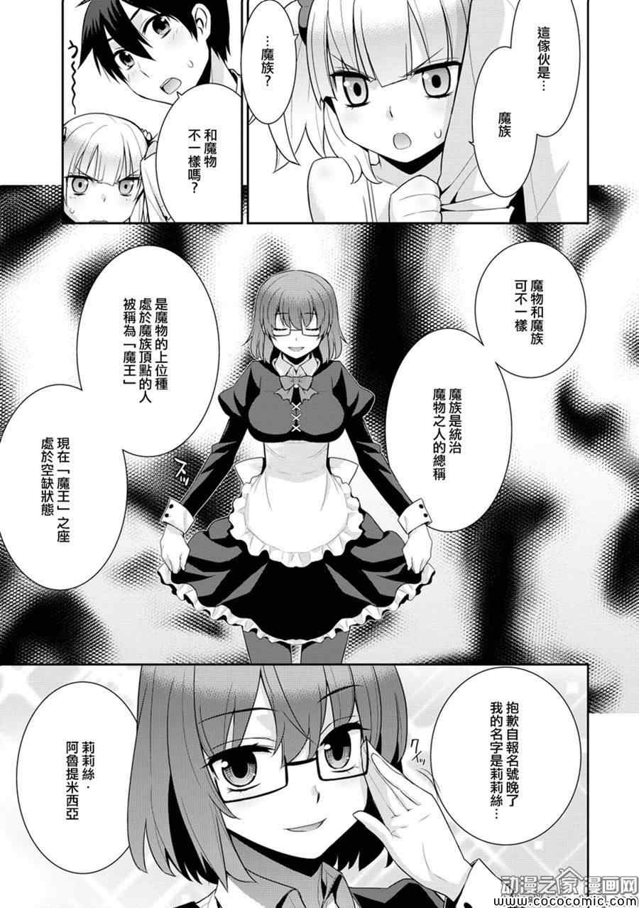 《魔王的我和不死姬的指环》漫画 不死姬的指环 013集