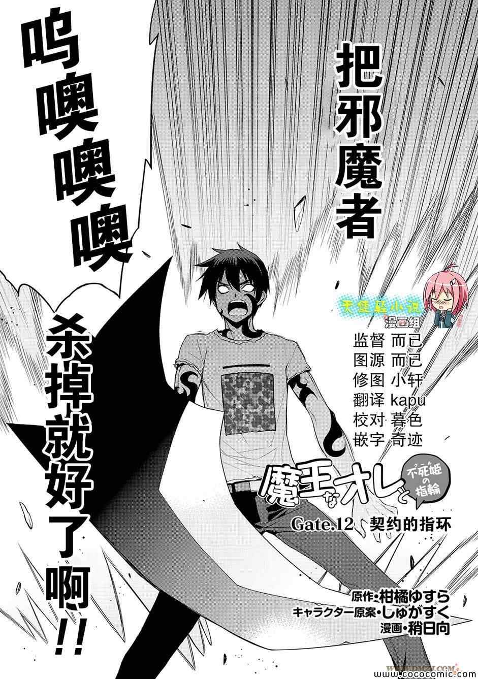 《魔王的我和不死姬的指环》漫画 不死姬的指环 012集