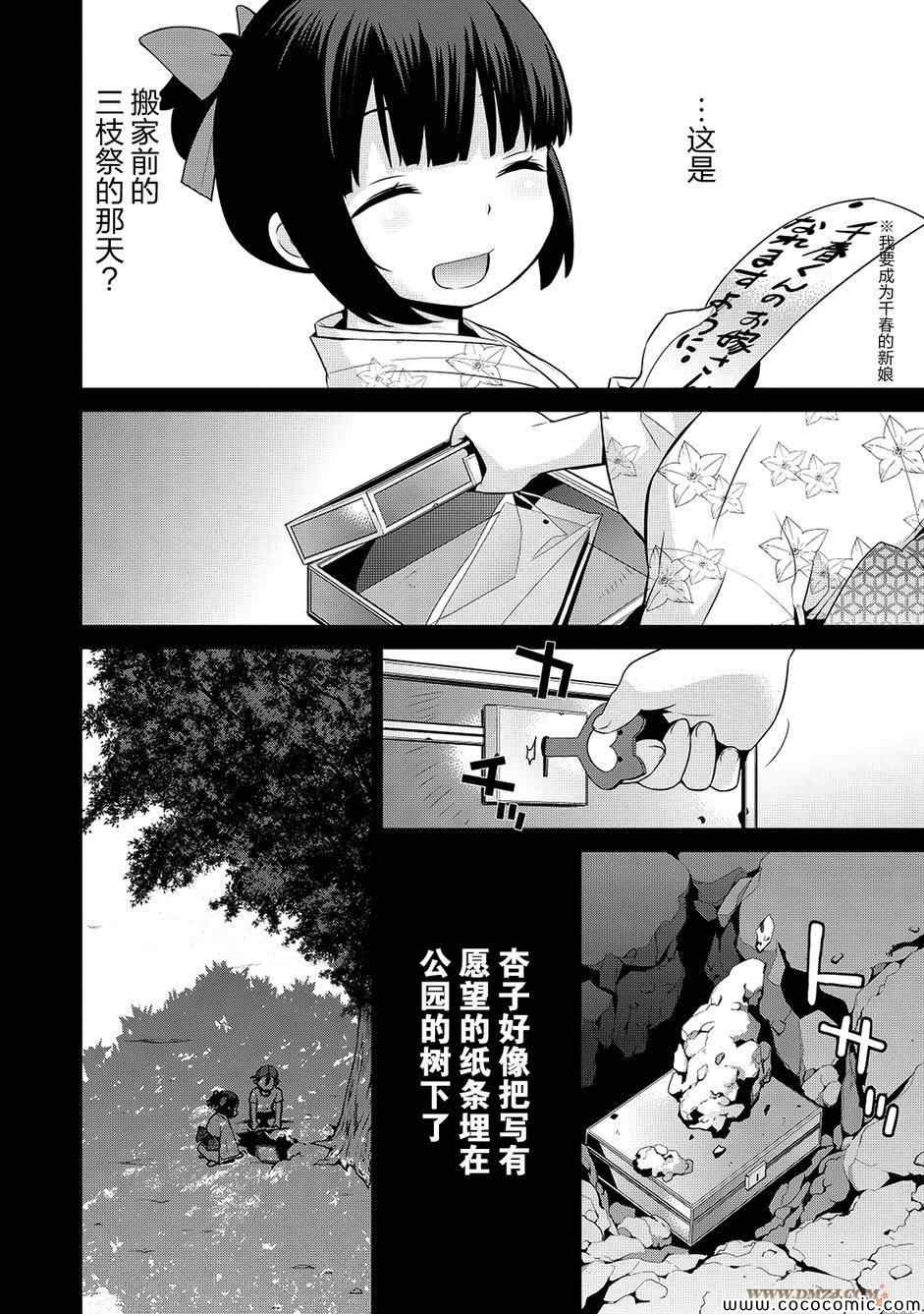 《魔王的我和不死姬的指环》漫画 不死姬的指环 012集