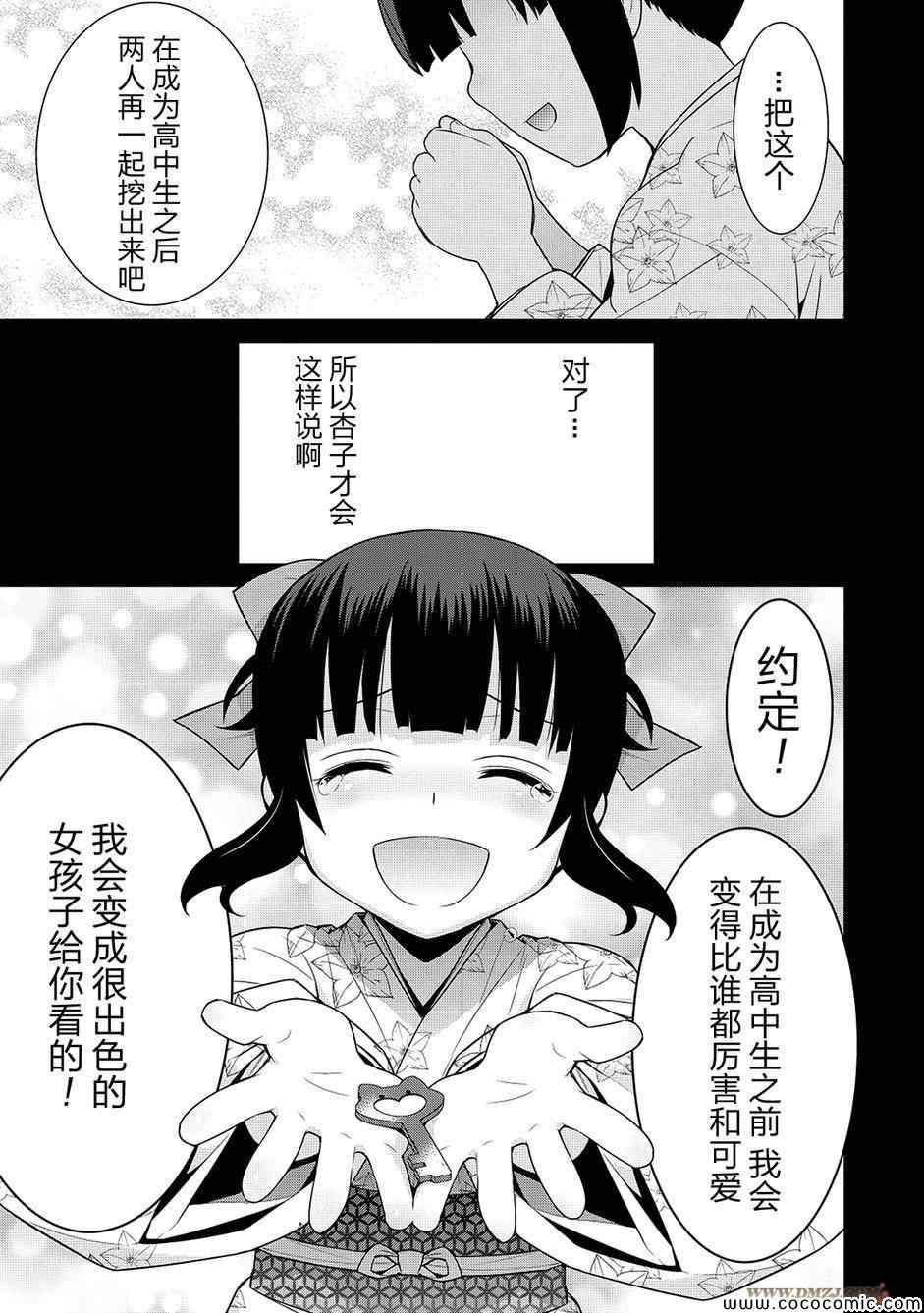 《魔王的我和不死姬的指环》漫画 不死姬的指环 012集