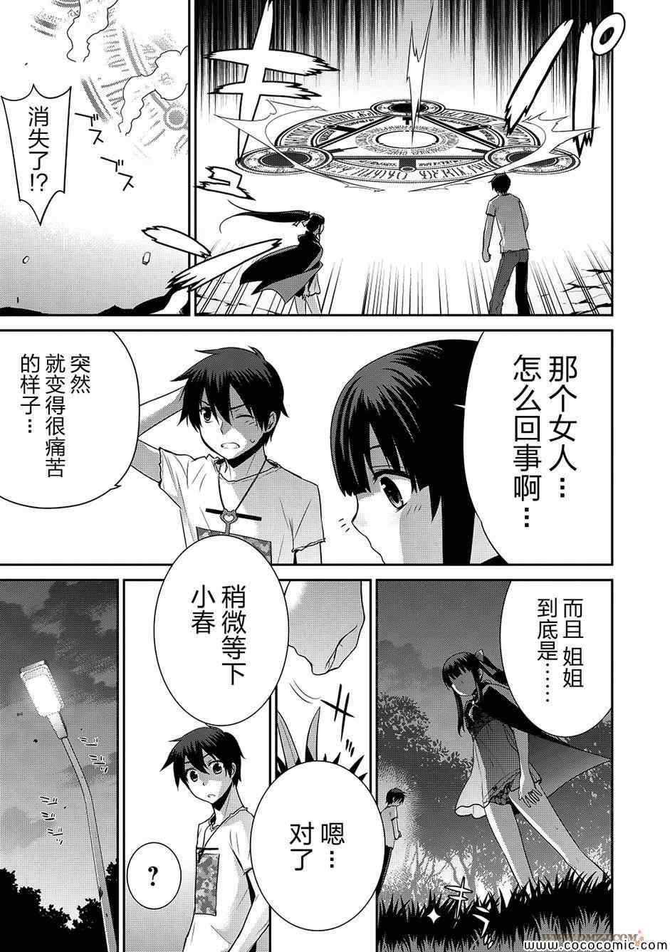 《魔王的我和不死姬的指环》漫画 不死姬的指环 012集