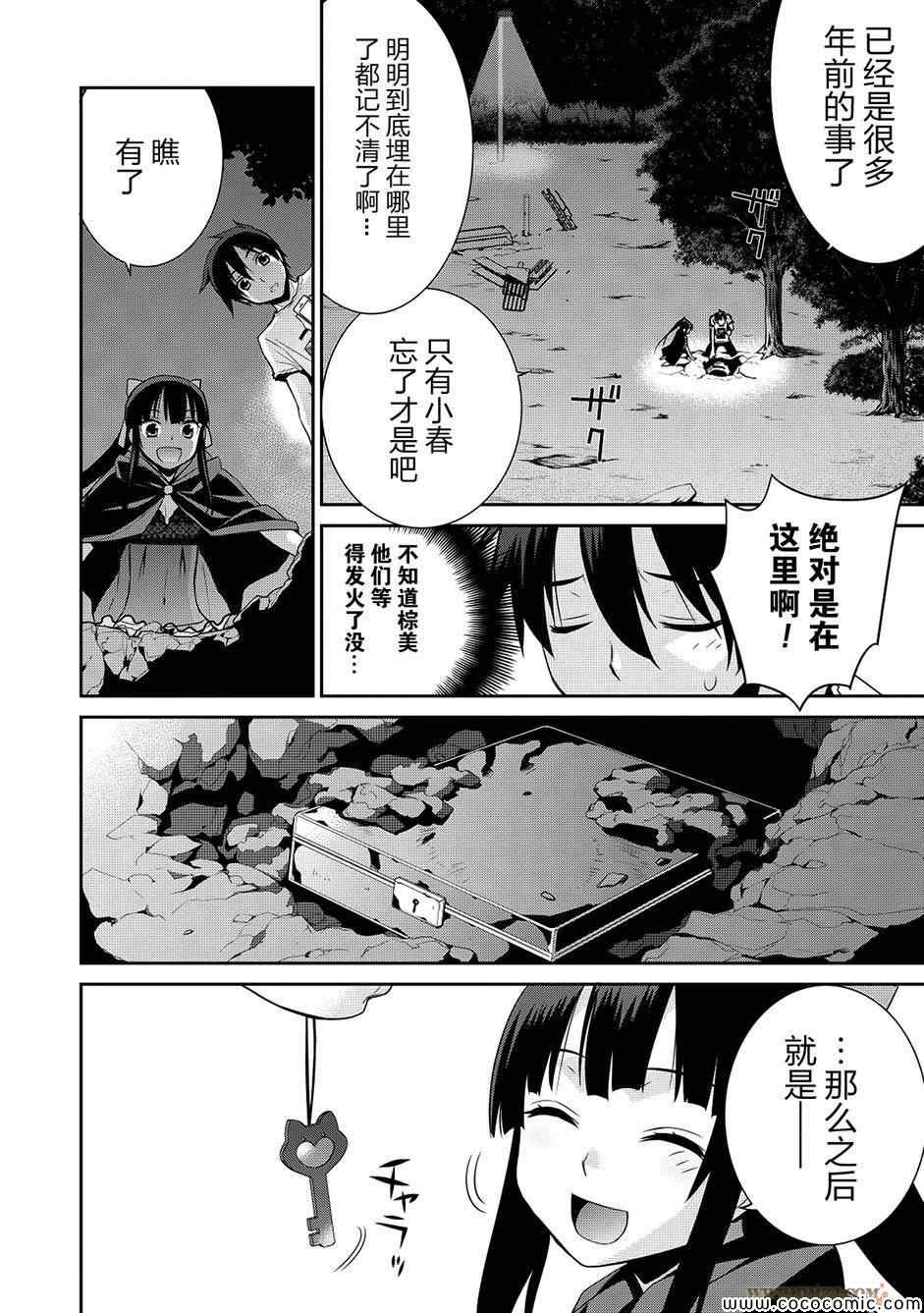 《魔王的我和不死姬的指环》漫画 不死姬的指环 012集