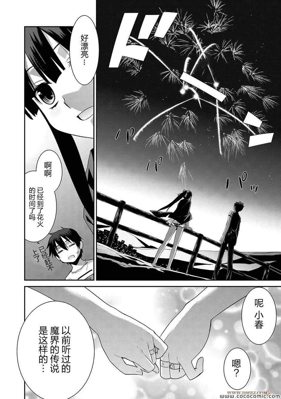 《魔王的我和不死姬的指环》漫画 不死姬的指环 012集