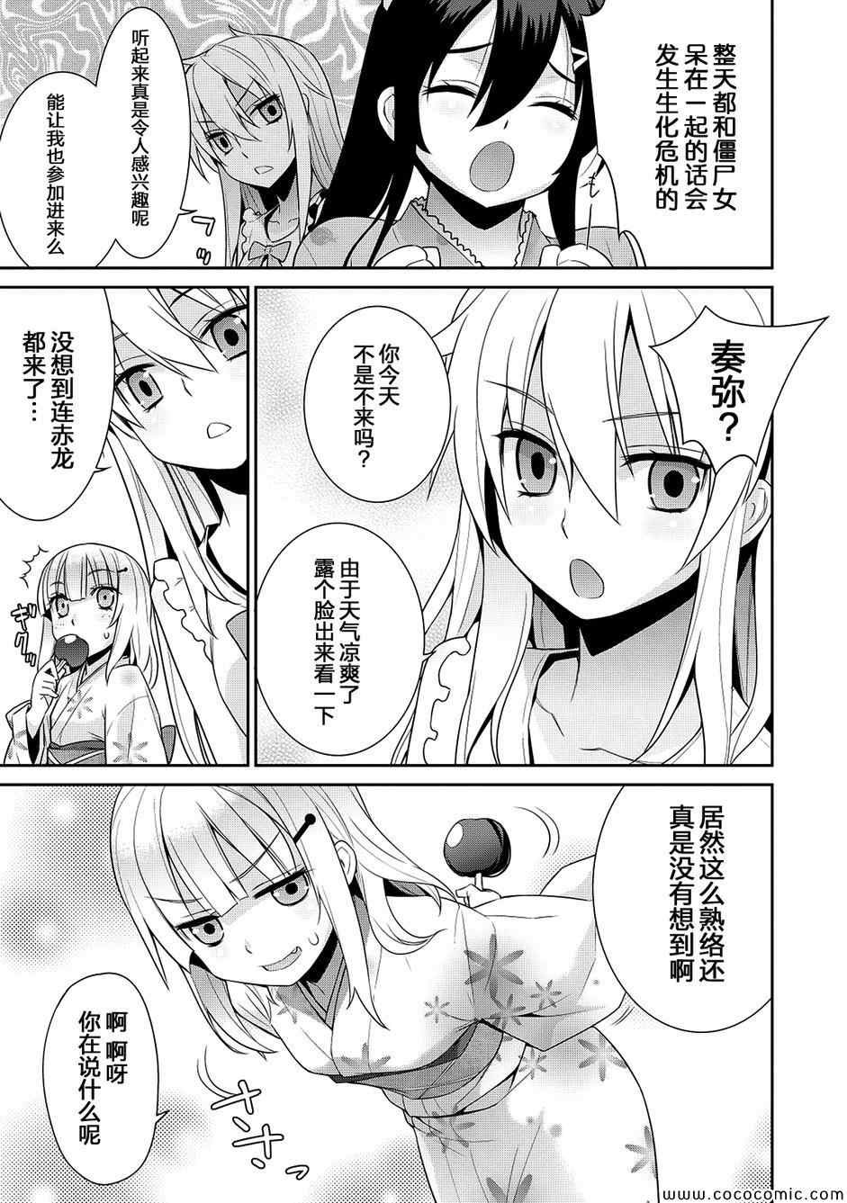 《魔王的我和不死姬的指环》漫画 不死姬的指环 011集