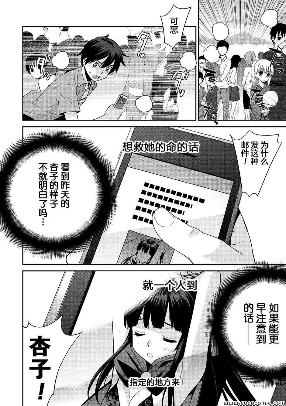 《魔王的我和不死姬的指环》漫画 不死姬的指环 011集