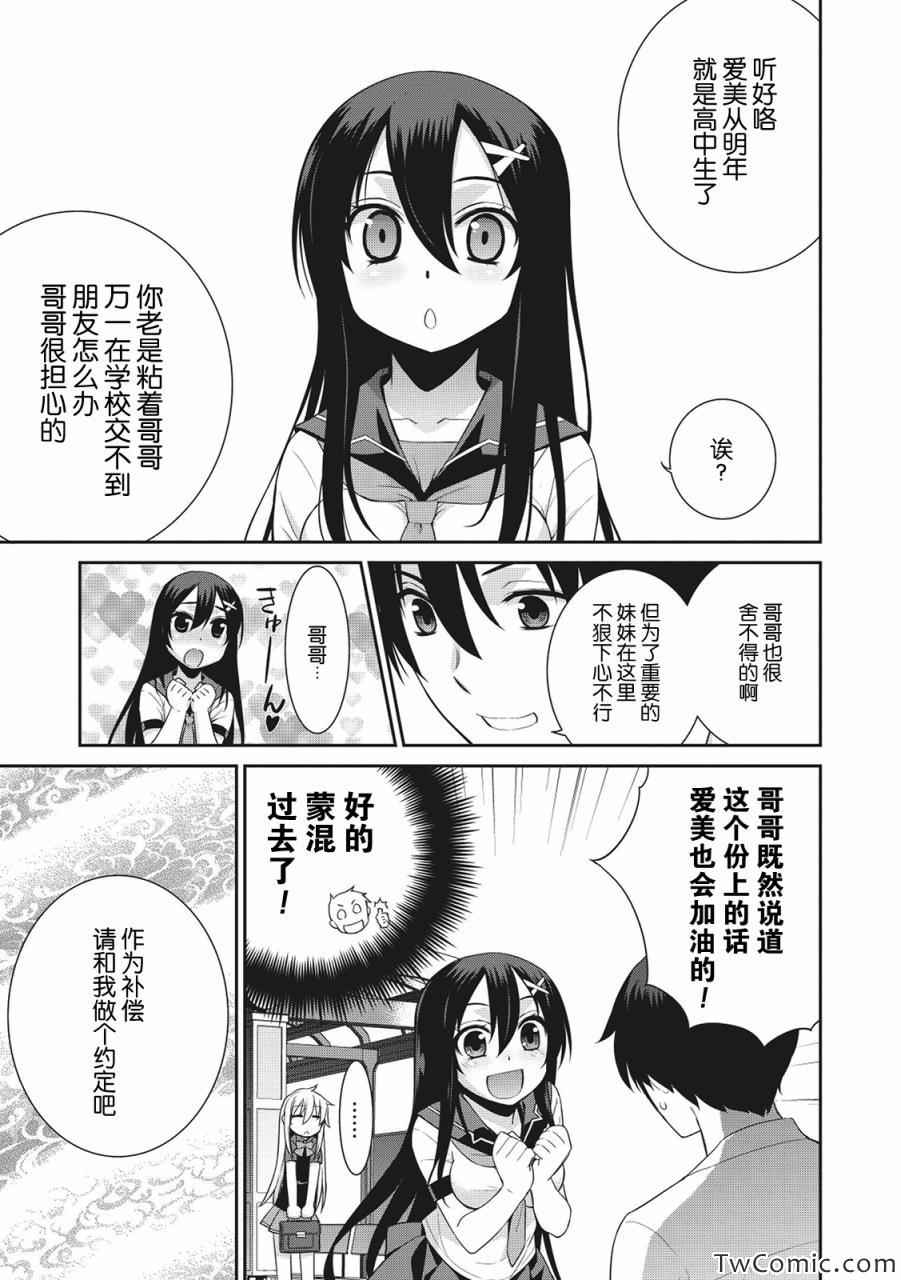 《魔王的我和不死姬的指环》漫画 不死姬的指环 008集