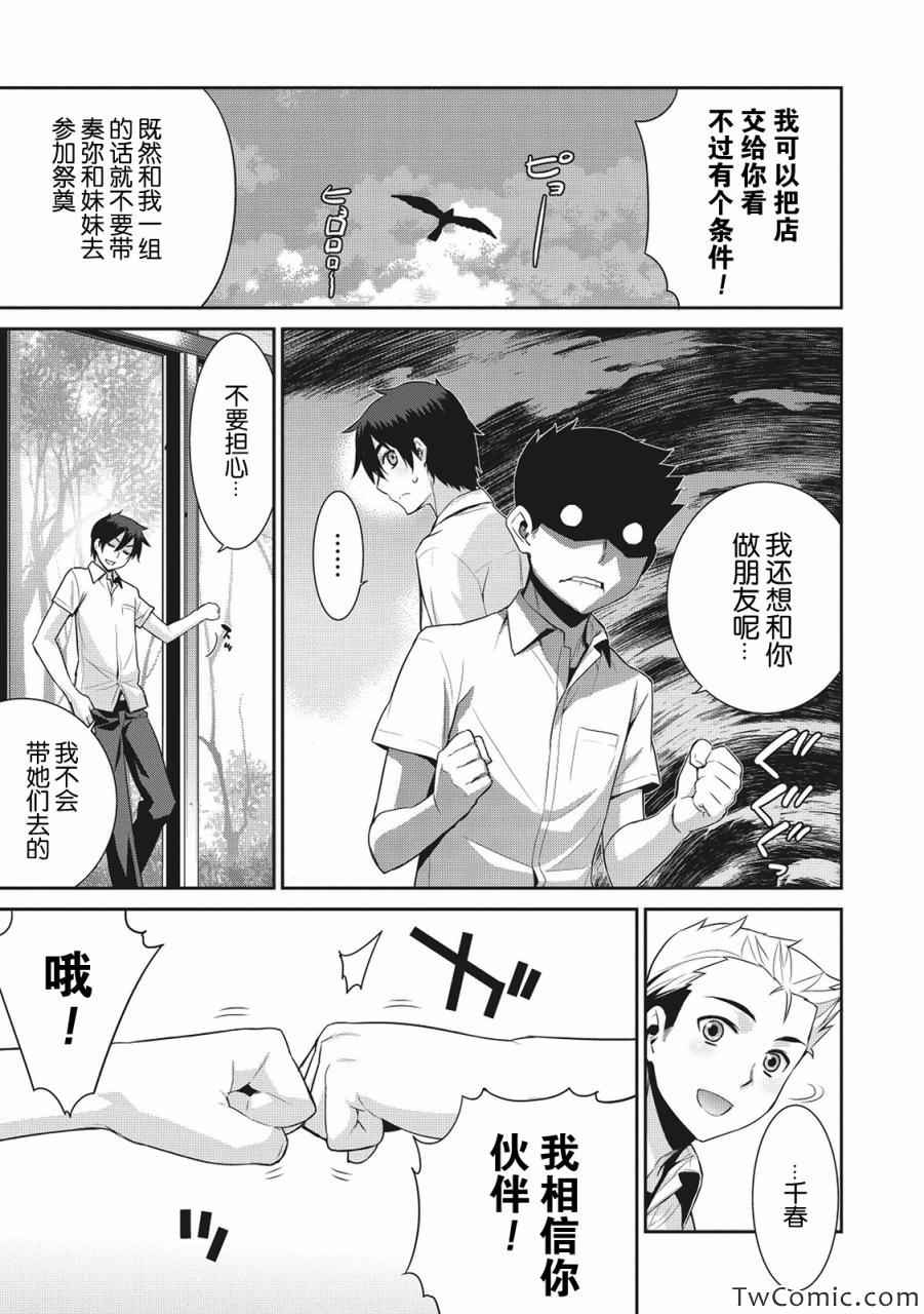 《魔王的我和不死姬的指环》漫画 不死姬的指环 008集