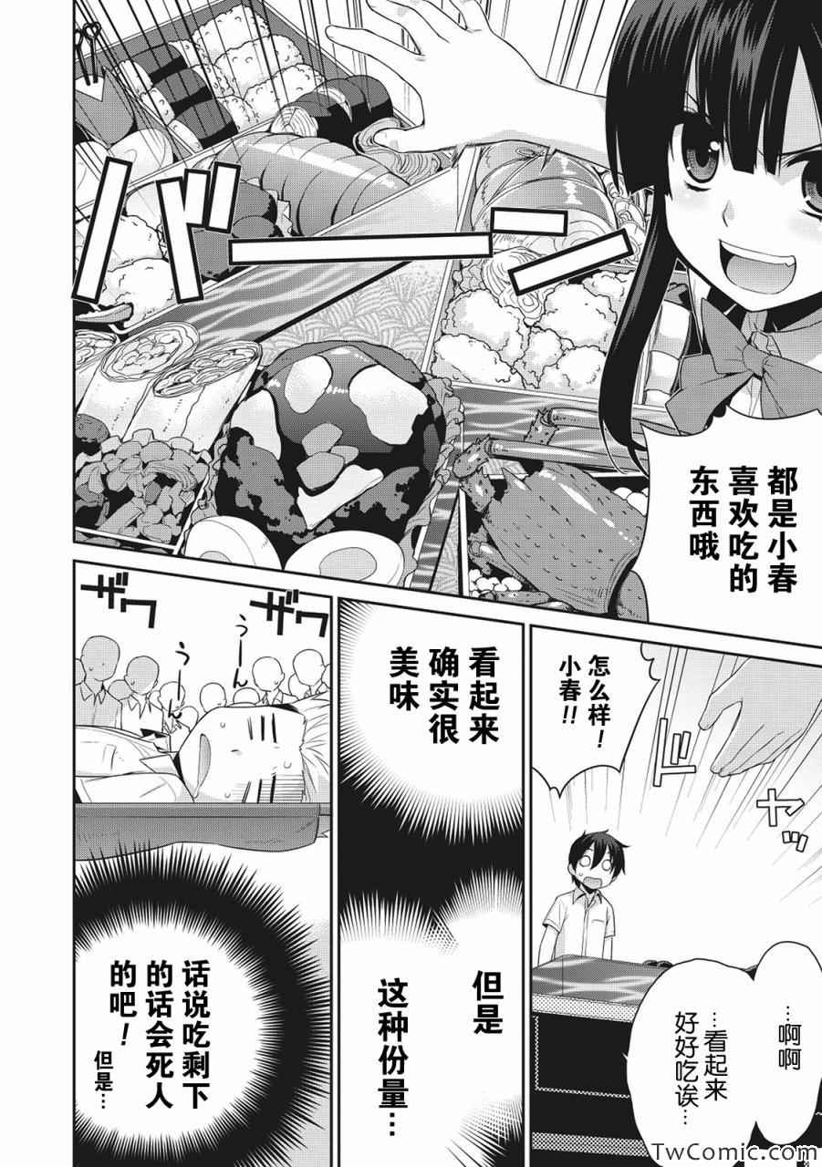 《魔王的我和不死姬的指环》漫画 不死姬的指环 008集