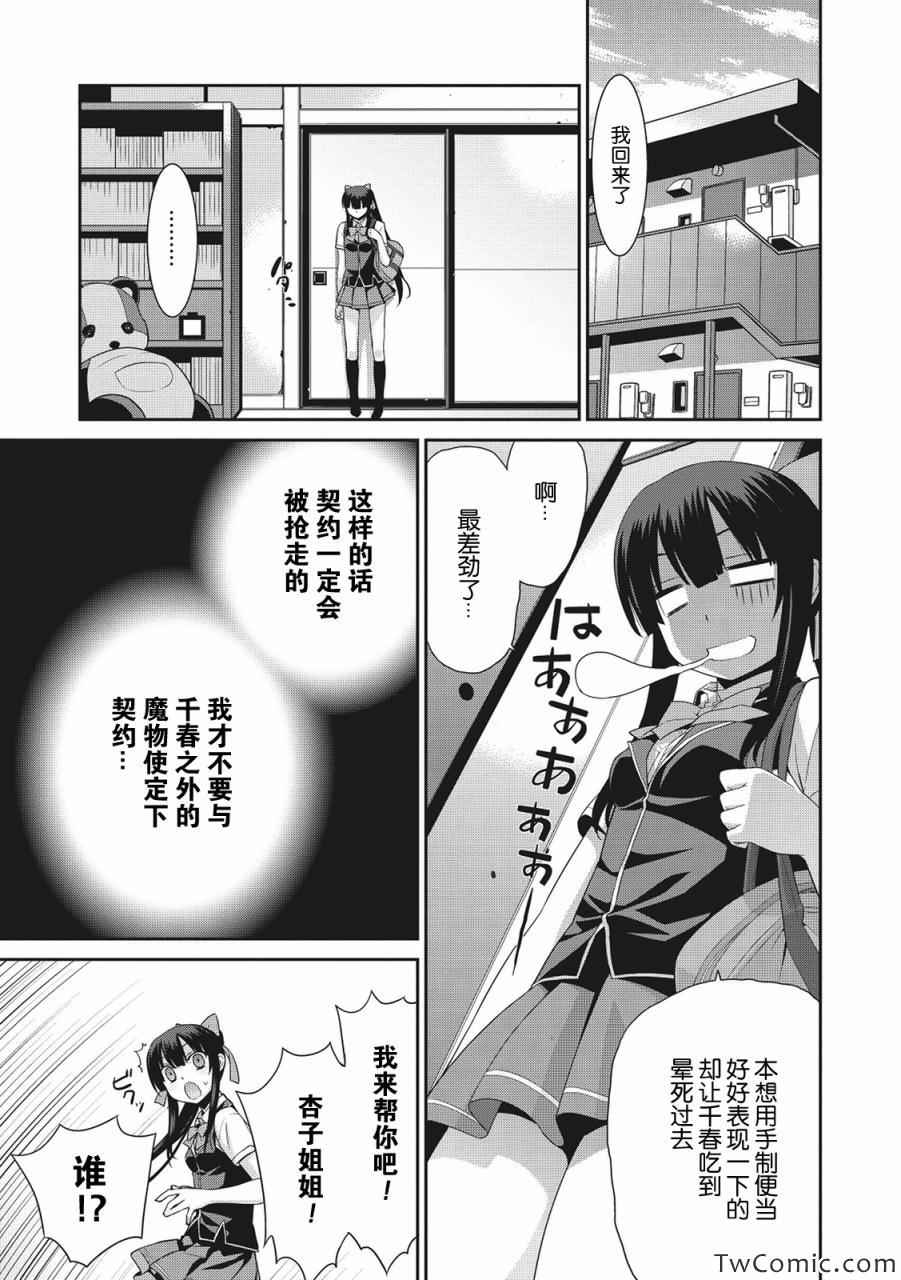 《魔王的我和不死姬的指环》漫画 不死姬的指环 008集