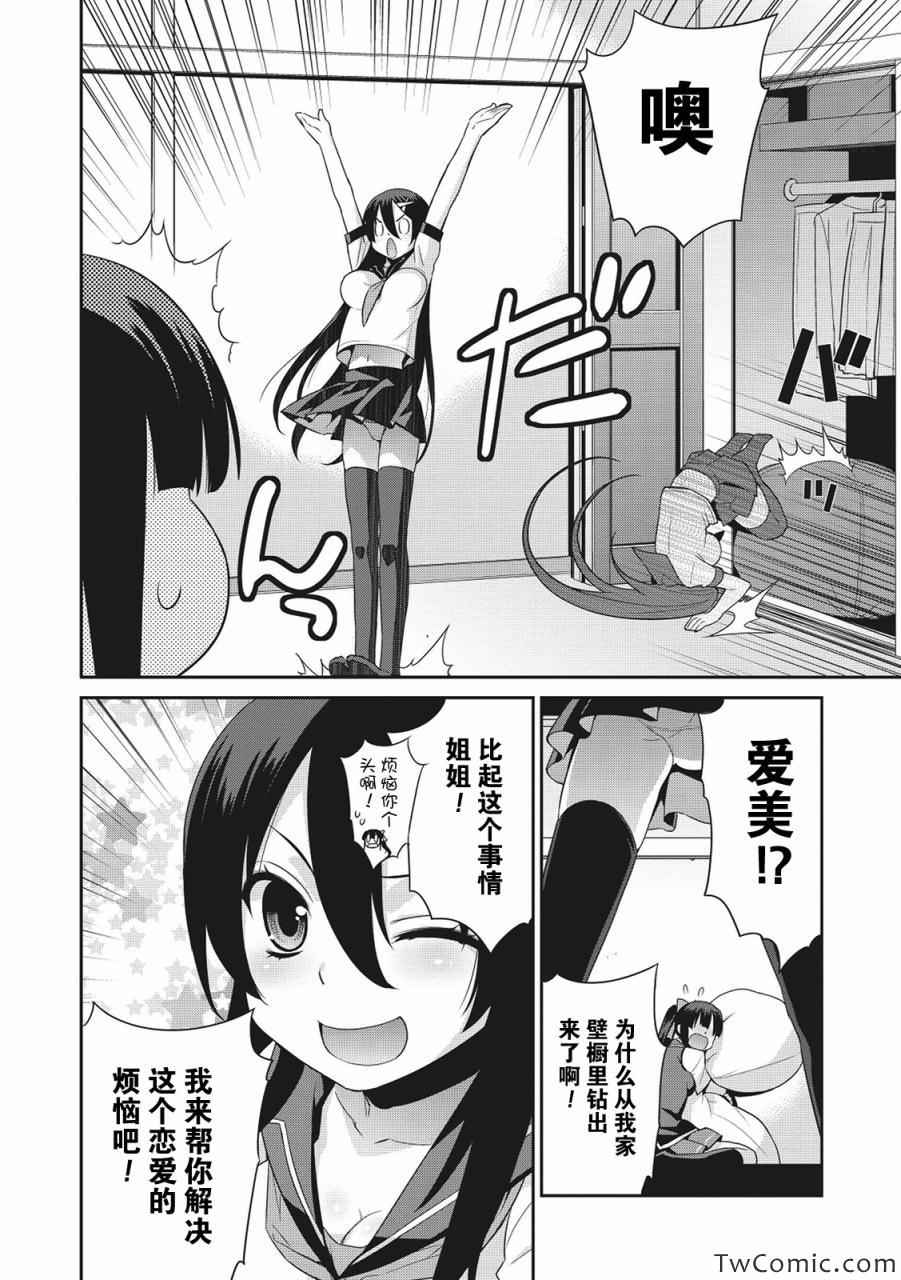 《魔王的我和不死姬的指环》漫画 不死姬的指环 008集