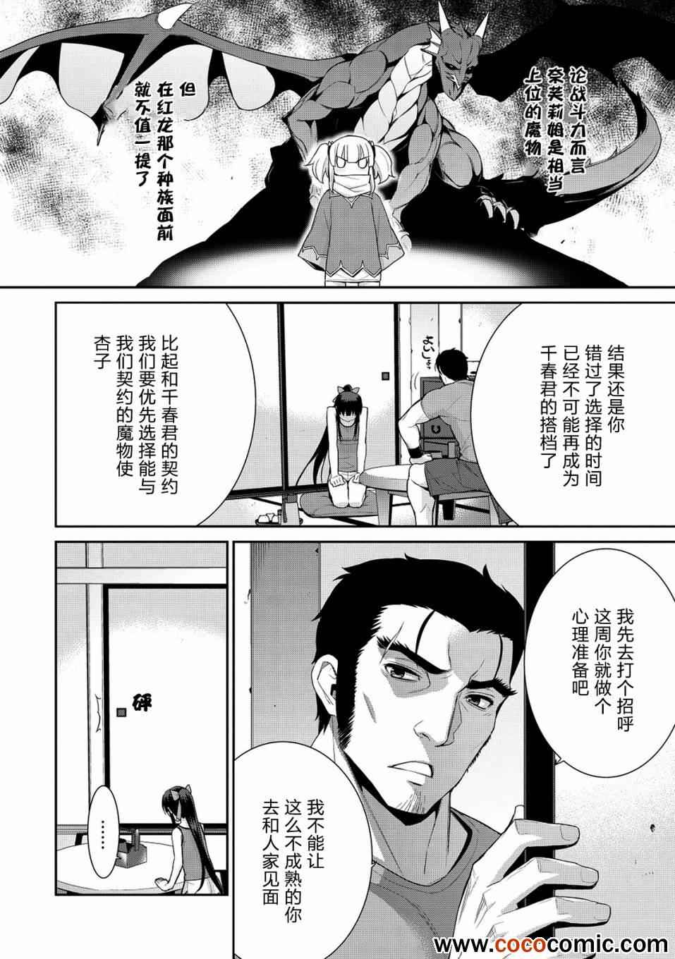 《魔王的我和不死姬的指环》漫画 不死姬的指环 007集