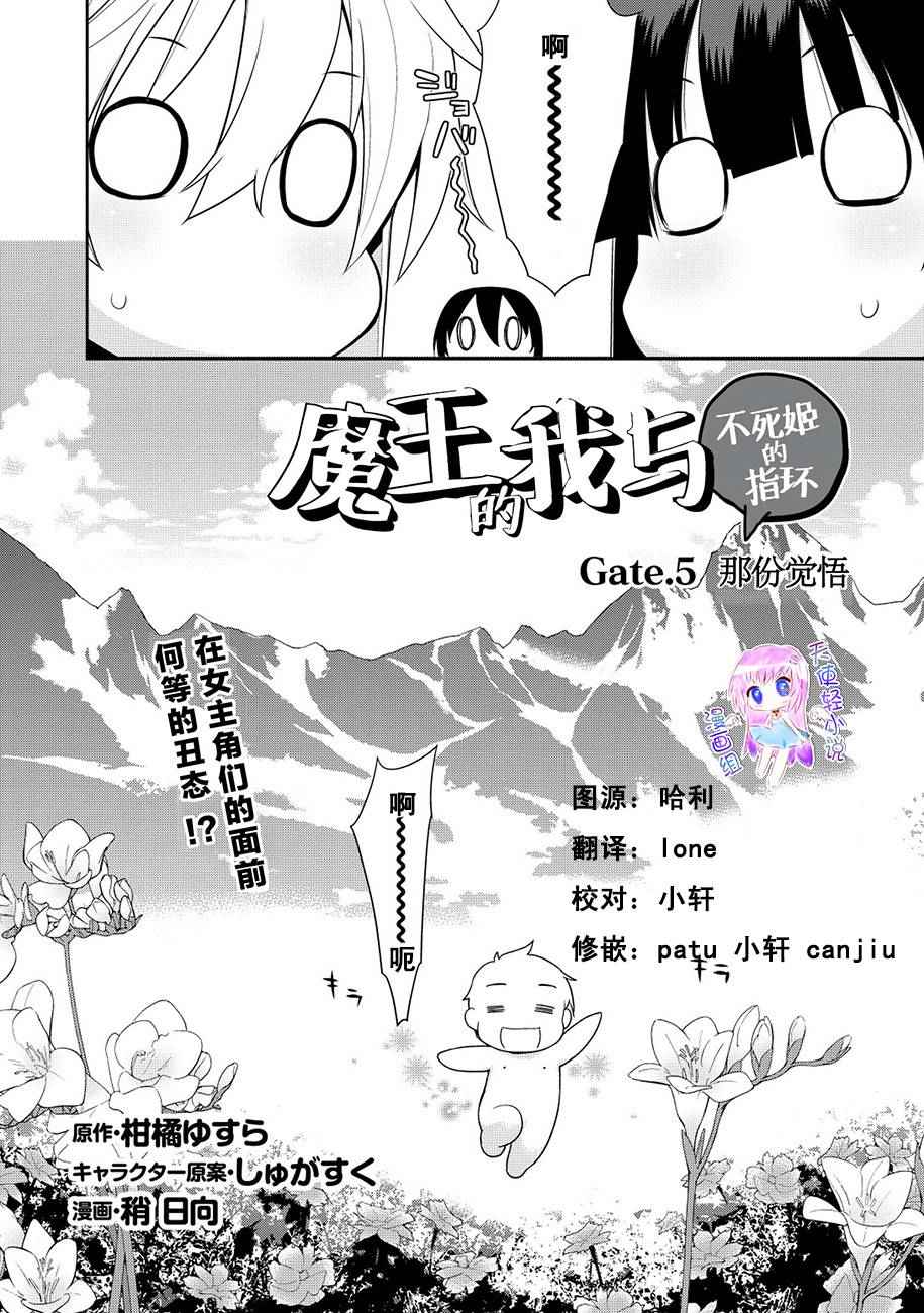 《魔王的我和不死姬的指环》漫画 不死姬的指环 005集