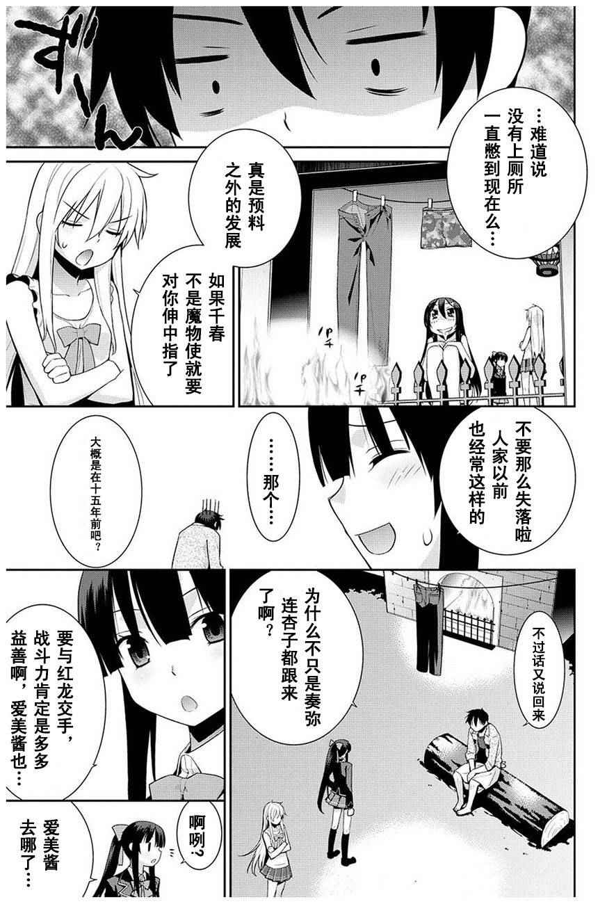 《魔王的我和不死姬的指环》漫画 不死姬的指环 005集