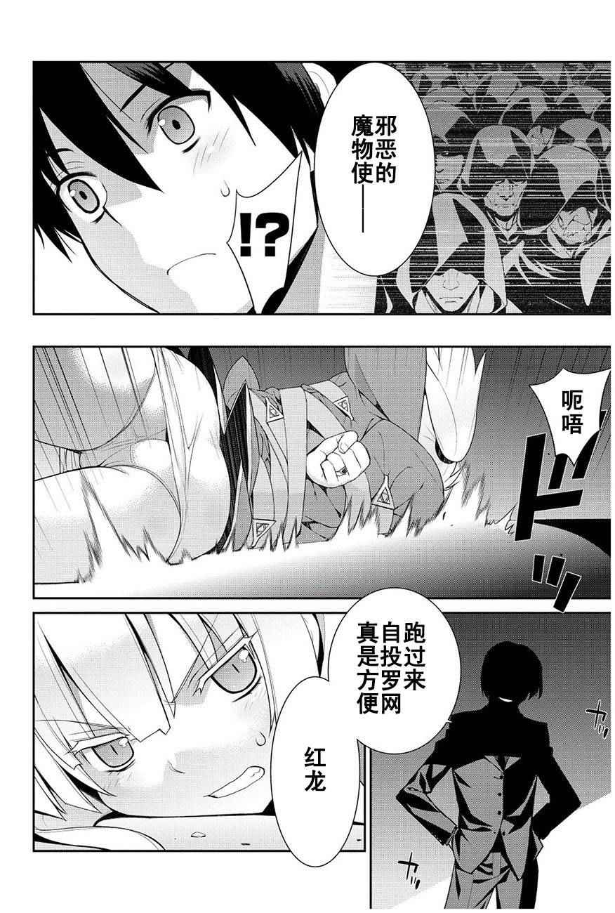 《魔王的我和不死姬的指环》漫画 不死姬的指环 005集