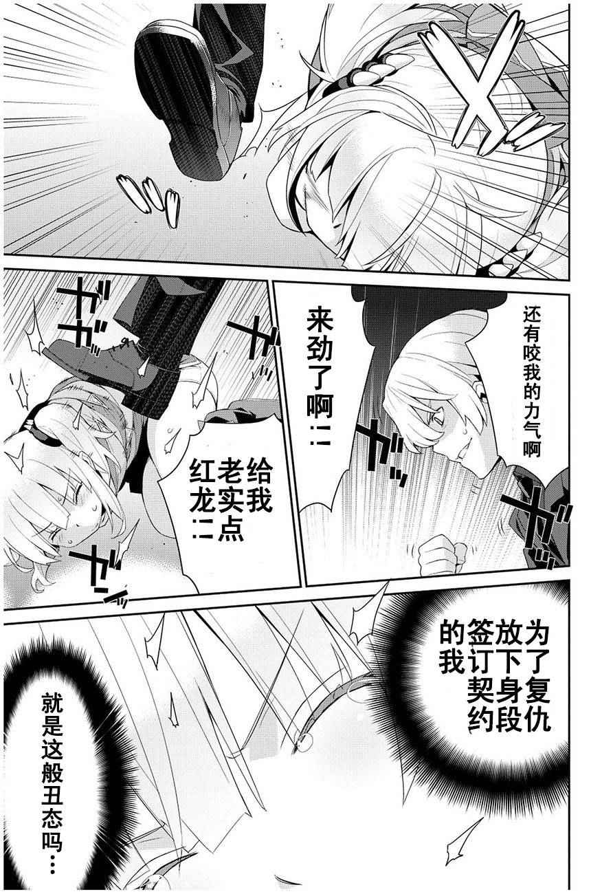 《魔王的我和不死姬的指环》漫画 不死姬的指环 005集